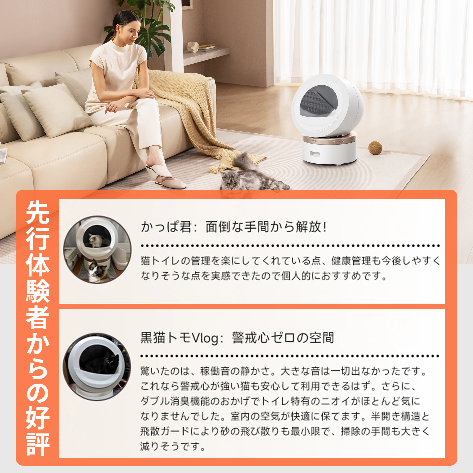 MOVA日本初上陸!スマート消臭猫トイレ 15日間お手入れ不要・二段階消臭システム採用