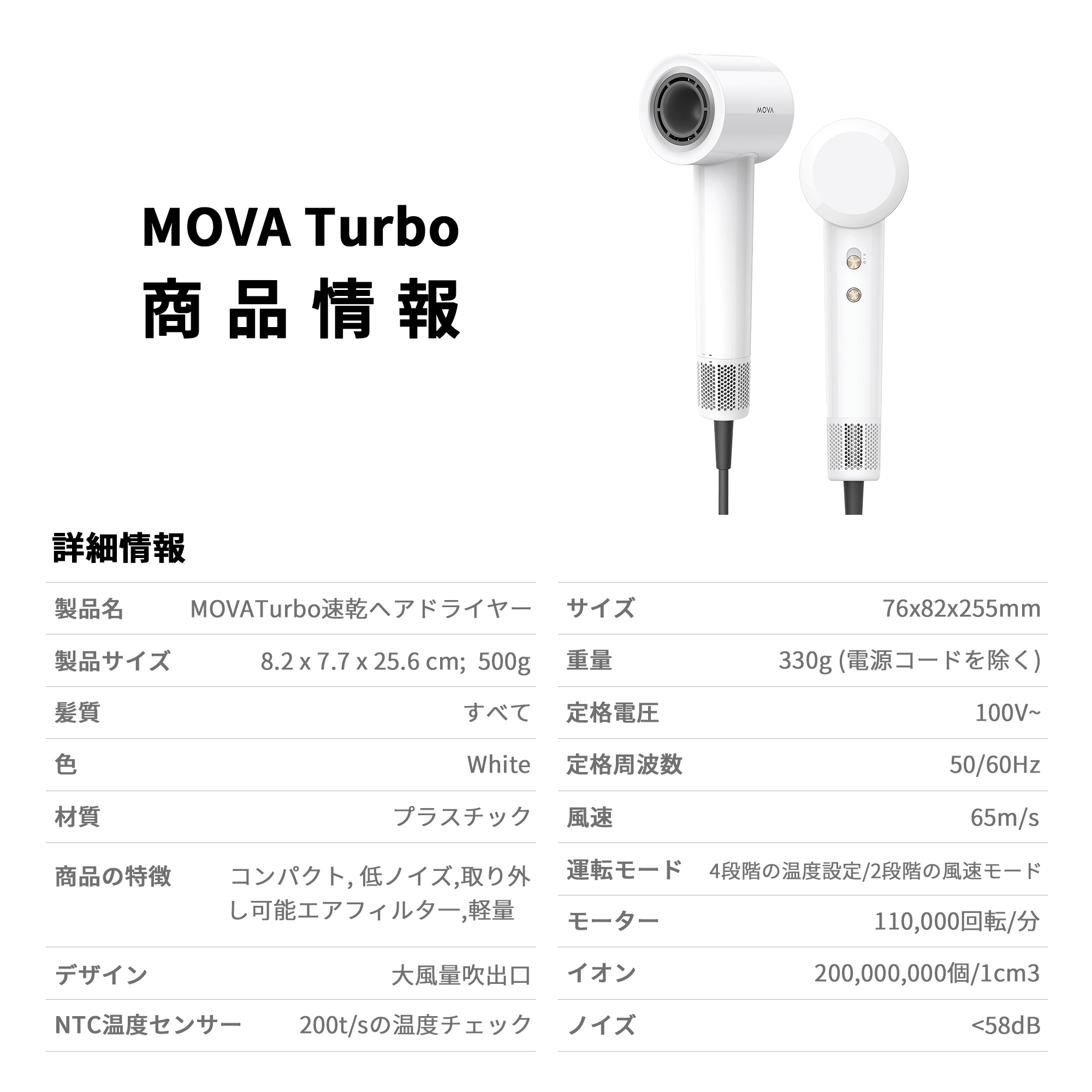 MOVA Turbo 速乾ヘアドライヤー ホワイト ブラシレスモーター 速乾性 大風量乾燥 低騒音