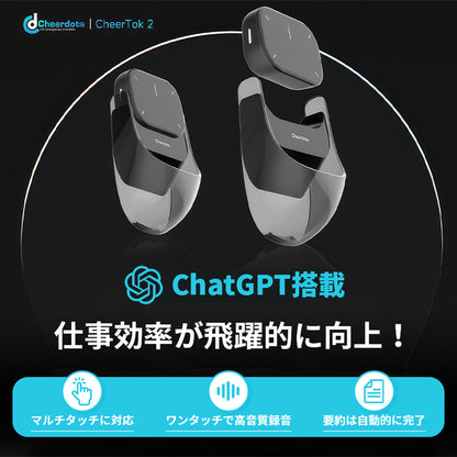 自動要約で効率アップ！未来の仕事を支える！AIマウス Cheerdots 2
