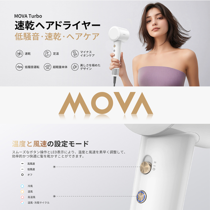 MOVA Turbo 速乾ヘアドライヤー ホワイト ブラシレスモーター 速乾性 大風量乾燥  低騒音
