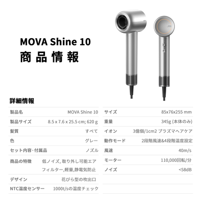 MOVA Shine 10 ヘアドライヤー シルバーグレー 速乾 110,000 RPM ブラシレスモーター 大風量 パワフル乾燥 高濃度プラズマヘアケア 2段階風量 低騒音